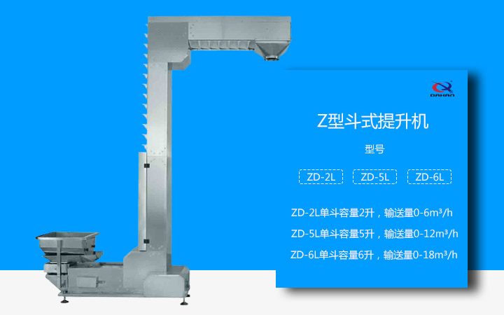  Z型鬥式提升機（jī）實力廠家