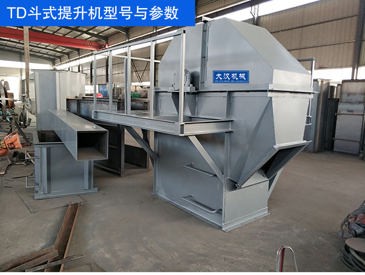 TD鬥式提升機型（xíng）號,TD鬥式提升機型（xíng）號參數
