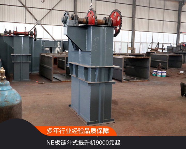NE板鏈鬥式（shì）提升機