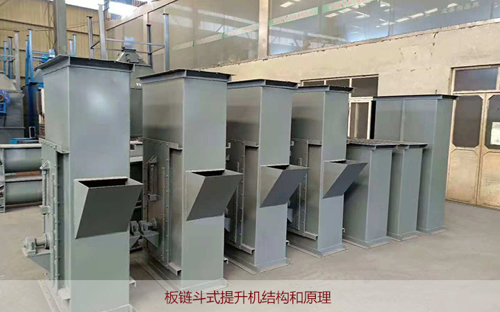 板链斗式提升（shēng）机结构