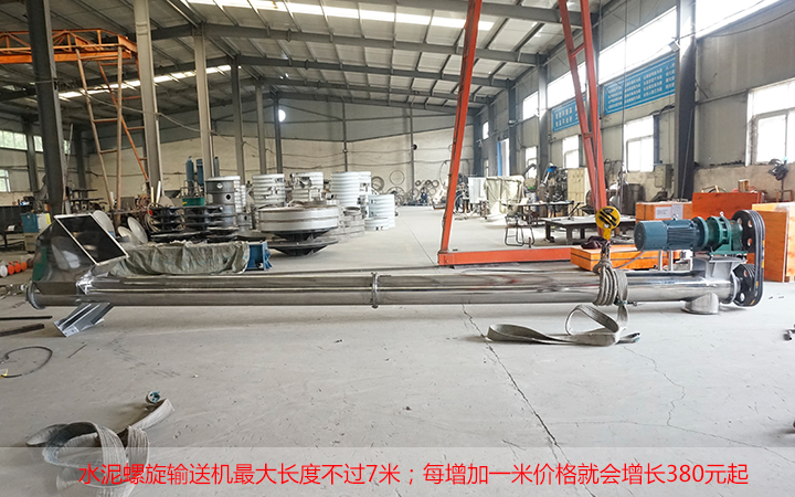 水（shuǐ）泥（ní）螺旋輸送機長度（dù）