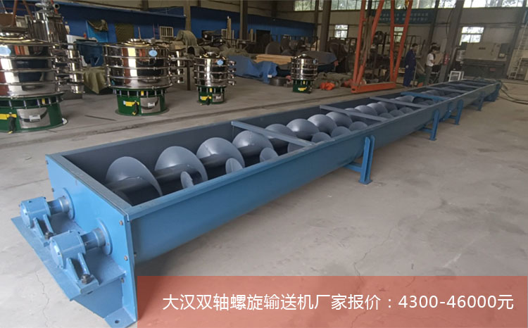 雙軸螺（luó）旋輸送機報價